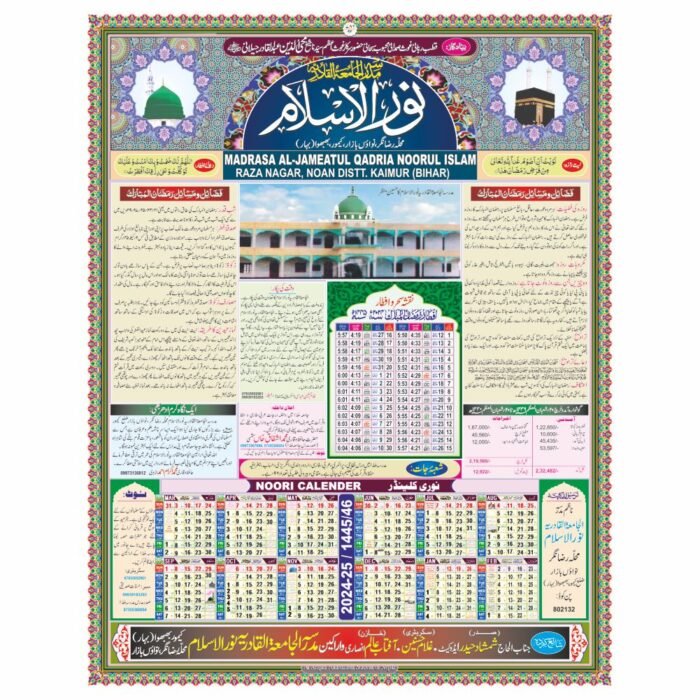Ramzan Calendar Design 2024 CDR File