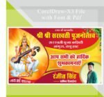 Saraswati Puja Banner Design