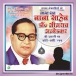 Ambedkar Jayanti Social Media Poster Design CDR File