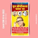 Optical Store Banner Design