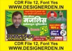 Election Banner CDR File 12 - AIMIM Party Flex Design