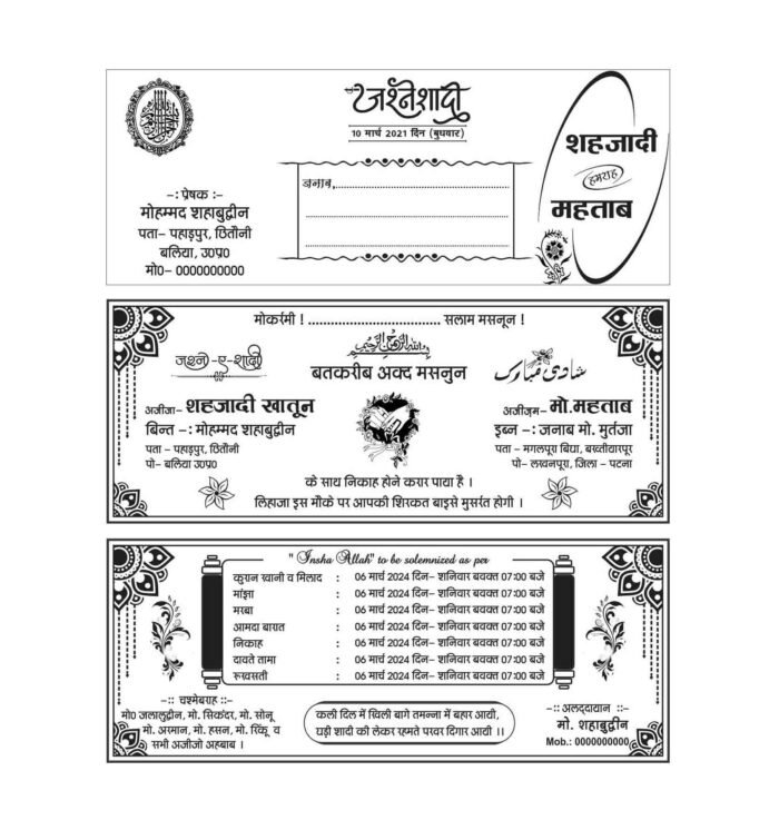 Muslim Shadi Card Design in Hindi 2024 CDR File