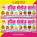 Momos Corner Banner Design CDR File