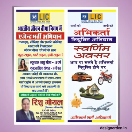 LIC Poster Design CDR file - Agent Recruitment Banner