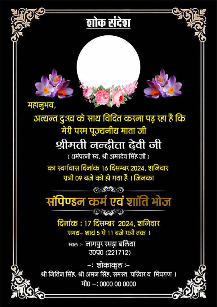 Shok Sandesh Card in Hindi