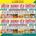 Jaimal Stage Decoration Banner Design CDR File