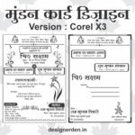 Black and White Mundan card design cdr file