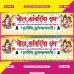 Bol Bam Kanwariya Sangh Flex Design Kanwar Yatra Banner