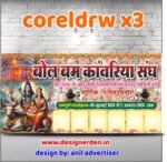 Bol Bam Banner Design - Kanwar Sangh 2024