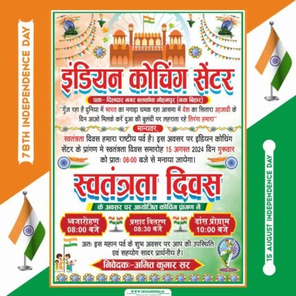 15 August (Independence Day Invitation) Poster Design 2024 Cdr File