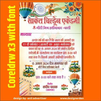 Independence Day Invitation Card