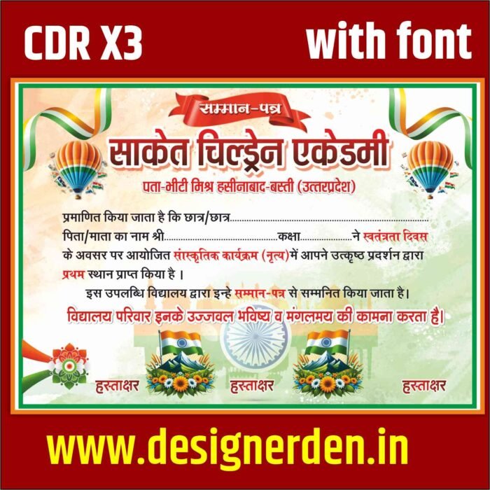 15 August certificate design in hindi CDR FILE