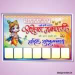 Shree Krishna Janmashtami Banner