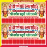 Ganesh Chaturthi Banner Design CDR File