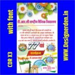 Independence Day invitation card format