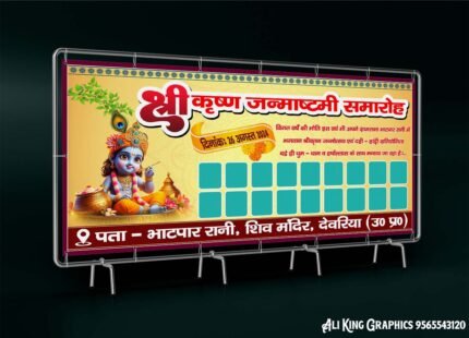 Krishna Janmashtami Banner Design in Hindi