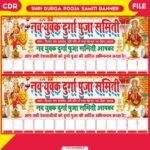 Durga Pooja Samiti Banner Design