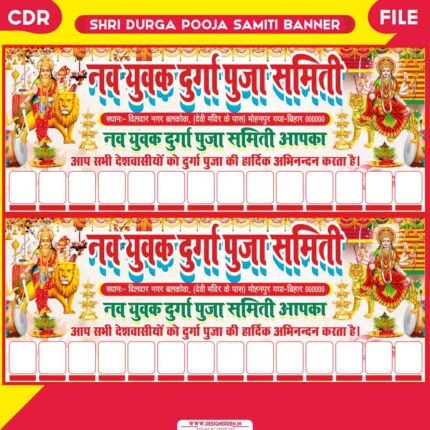 Durga Pooja Samiti Banner Design