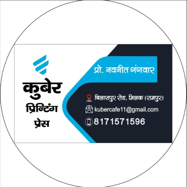 Kuber Printing Press