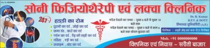 Soni Clinic Center - Doctor Banner Design