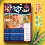 Calendar 2025 With Holidays