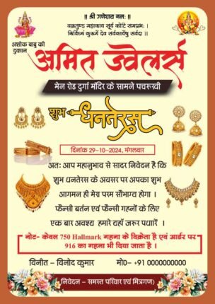 Jewellery Dhanteras Invitation card