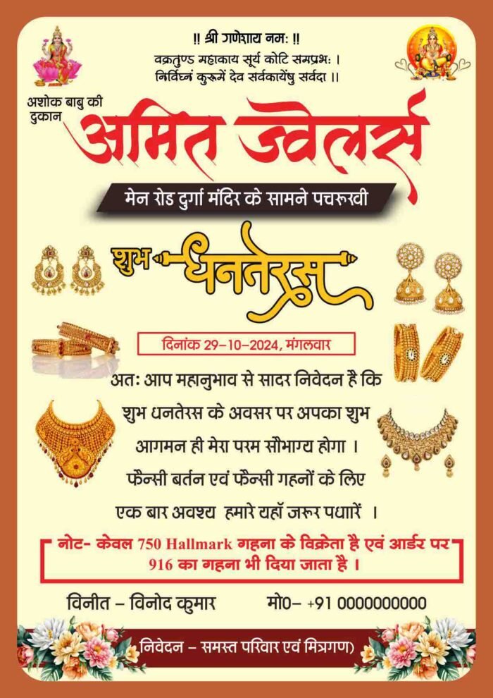 Jewellery Dhanteras invition card