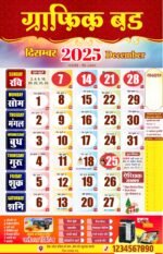 Hindu Wall Calendar 2025