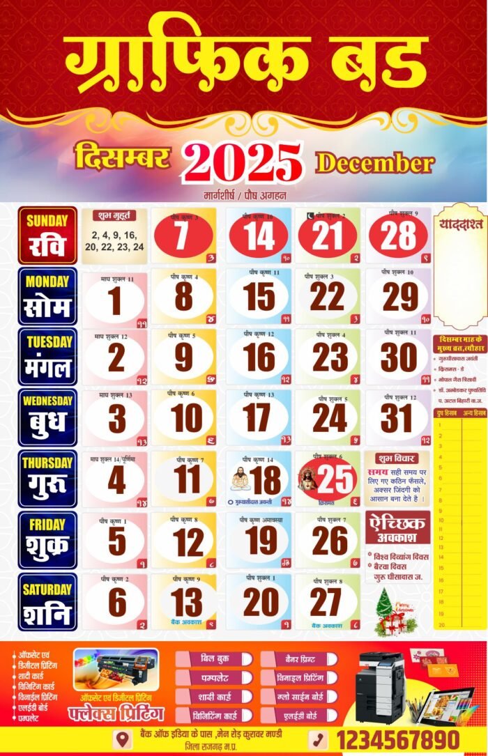 Hindu Wall Calendar 2025