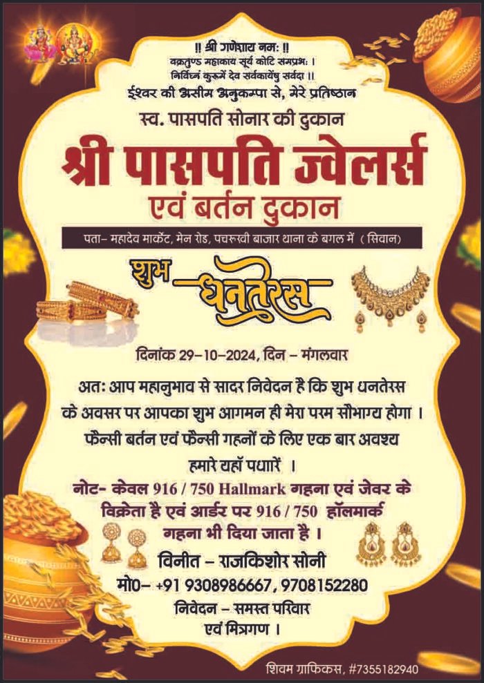 Jewellery Dhanteras invition card