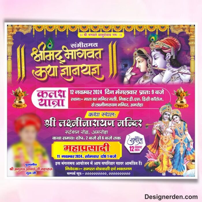 Sangeetmay Shrimad Bhagwat Katha Flex Banner Design CDR file