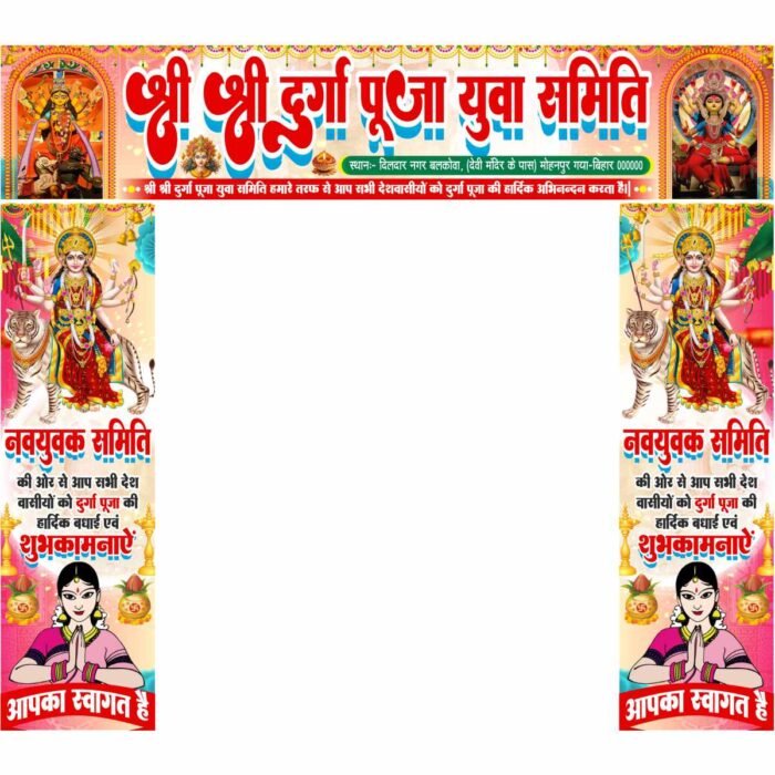 Shri Shri Durga Puja Gate Banner Deisgn Cdr File