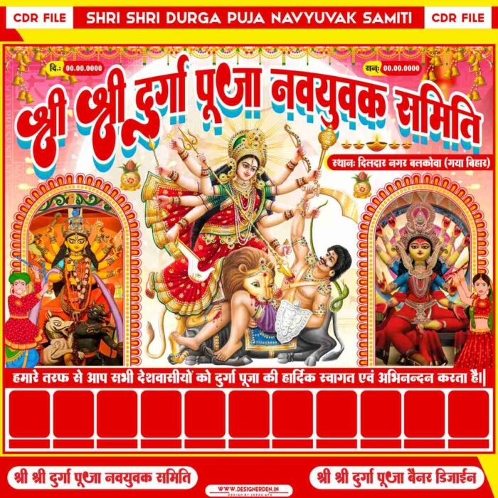 Durga Puja Navyuvak Samiti Banner Design CDR File