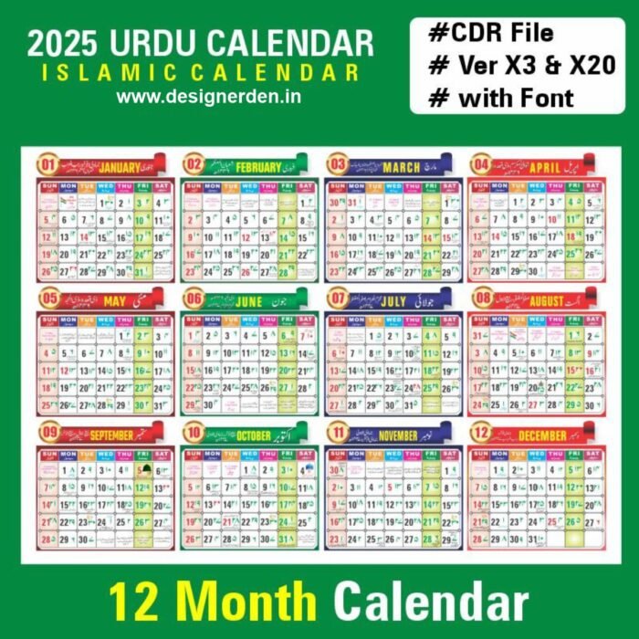 Urdu calendar 2025 CDR File | Islamic Calendar 2025 CDR File | 2025 january urdu calendar