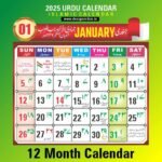 Urdu calendar 2025 CDR File | Islamic Calendar 2025 CDR File | 2025 january urdu calendar