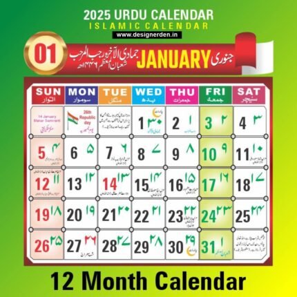 Urdu calendar 2025 CDR File | Islamic Calendar 2025 CDR File | 2025 january urdu calendar