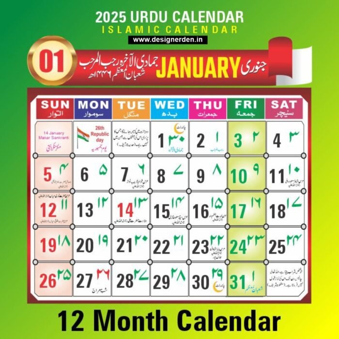 Urdu calendar 2025 CDR File | Islamic Calendar 2025 CDR File | 2025 january urdu calendar