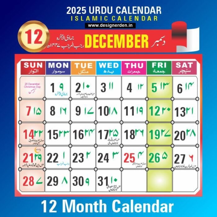 Urdu calendar 2025 CDR File | Islamic Calendar 2025 CDR File | 2025 january urdu calendar