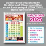 2025 Calendar Template in Hindi