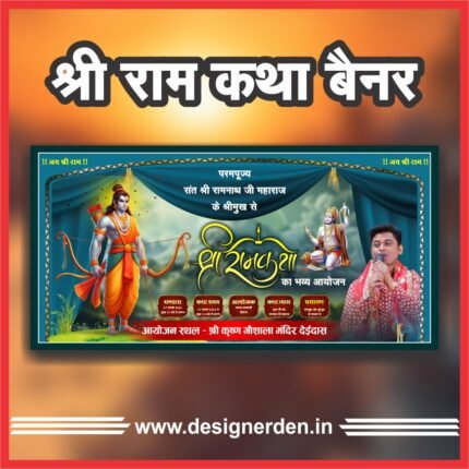 Shree Ram Katha Banner