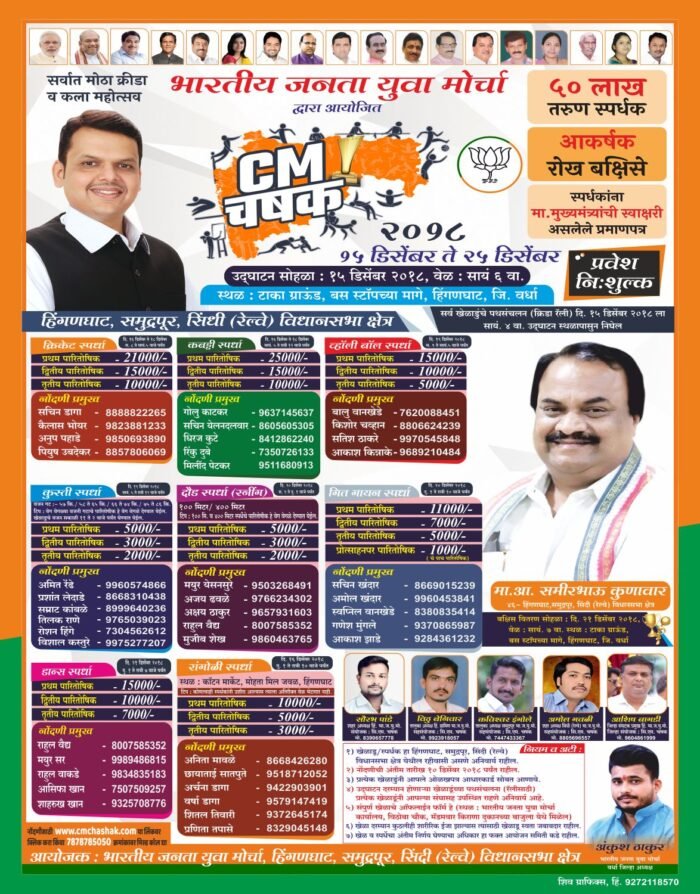 CM Chashak Banner and Pamphlet Design in CDR File