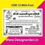 Saraswati Pooja Amantran Matter Card Design CDR File 12/x7 With Font