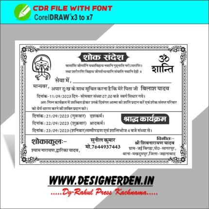 Shok Sandesh Card Template CDR File