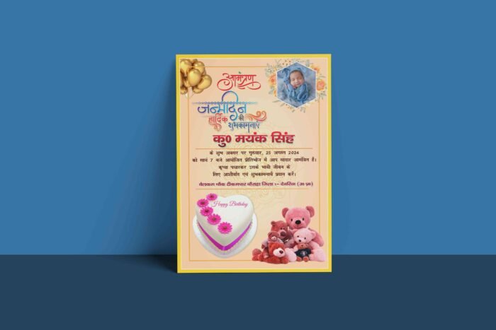 Birthday Invitation Card Design CDR File