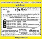 Shok Sandesh Shradh Card