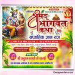 Bhagwat Katha Flex Banner Design CDR File