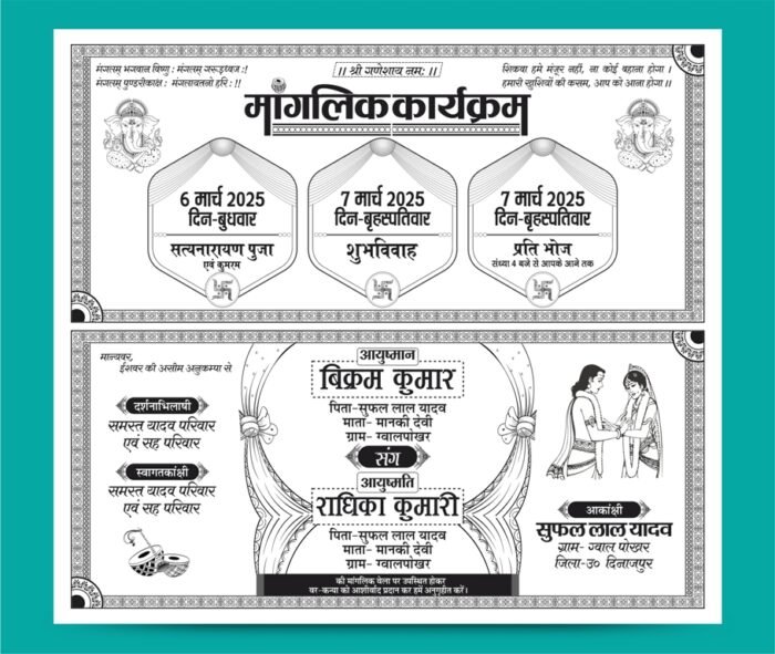 Fancy Hindi Shadi Card Design CDR File