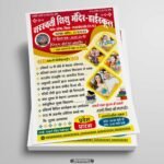 Saraswati Shishu Mandir High School Pamphlet Poster Flyer Design CDR File