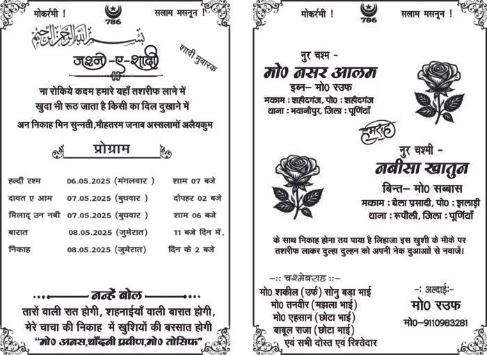 Muslim Shadi Card Design CDR File - Image 2