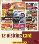 12 Premium Visiting Card Designs - Business Card Bundle CDR Files